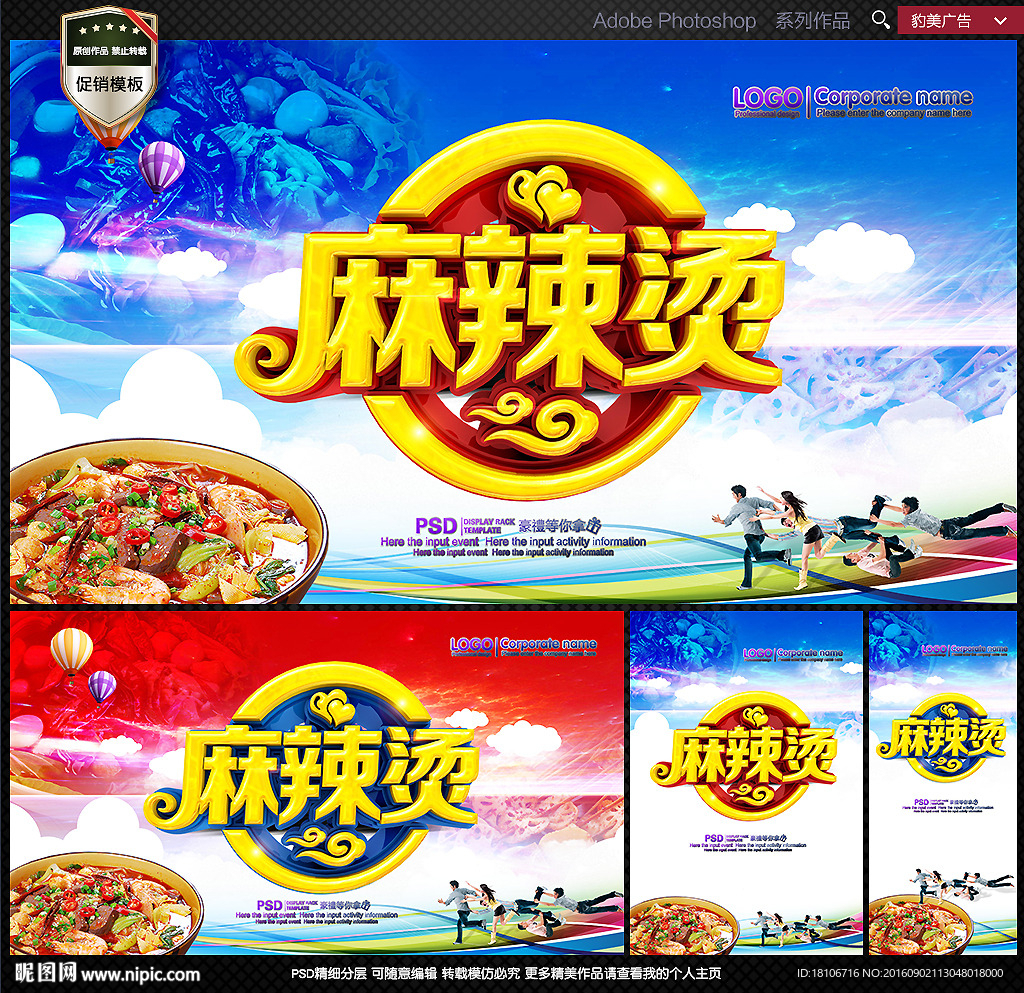 麻辣烫