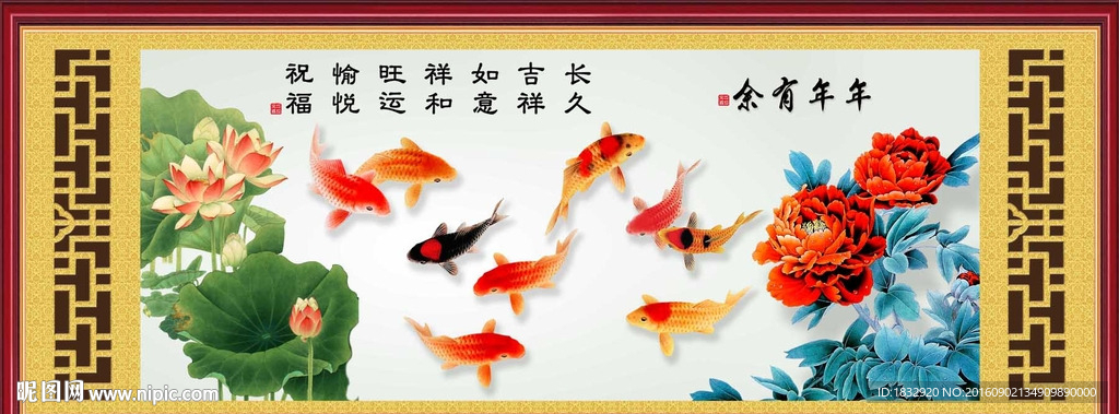 年年有余