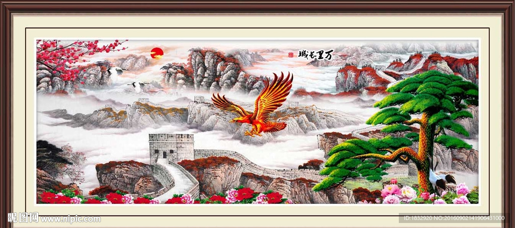 长城