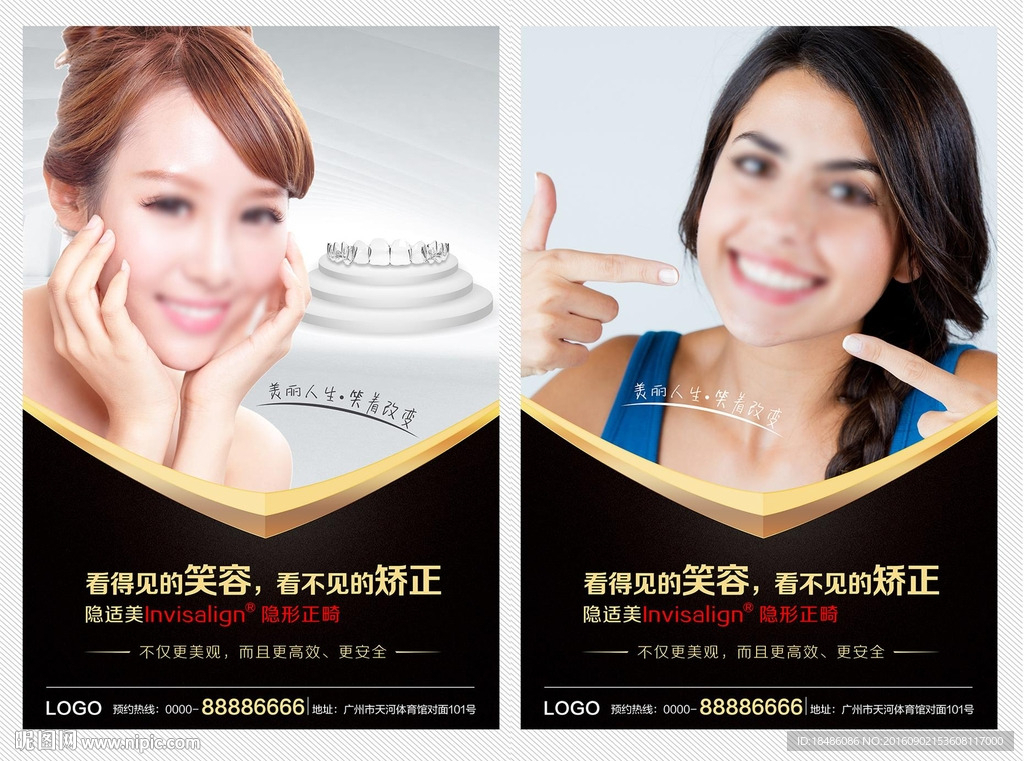 牙齿矫正