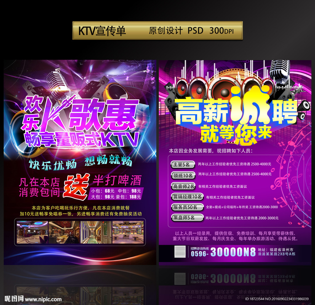 ktv宣传单