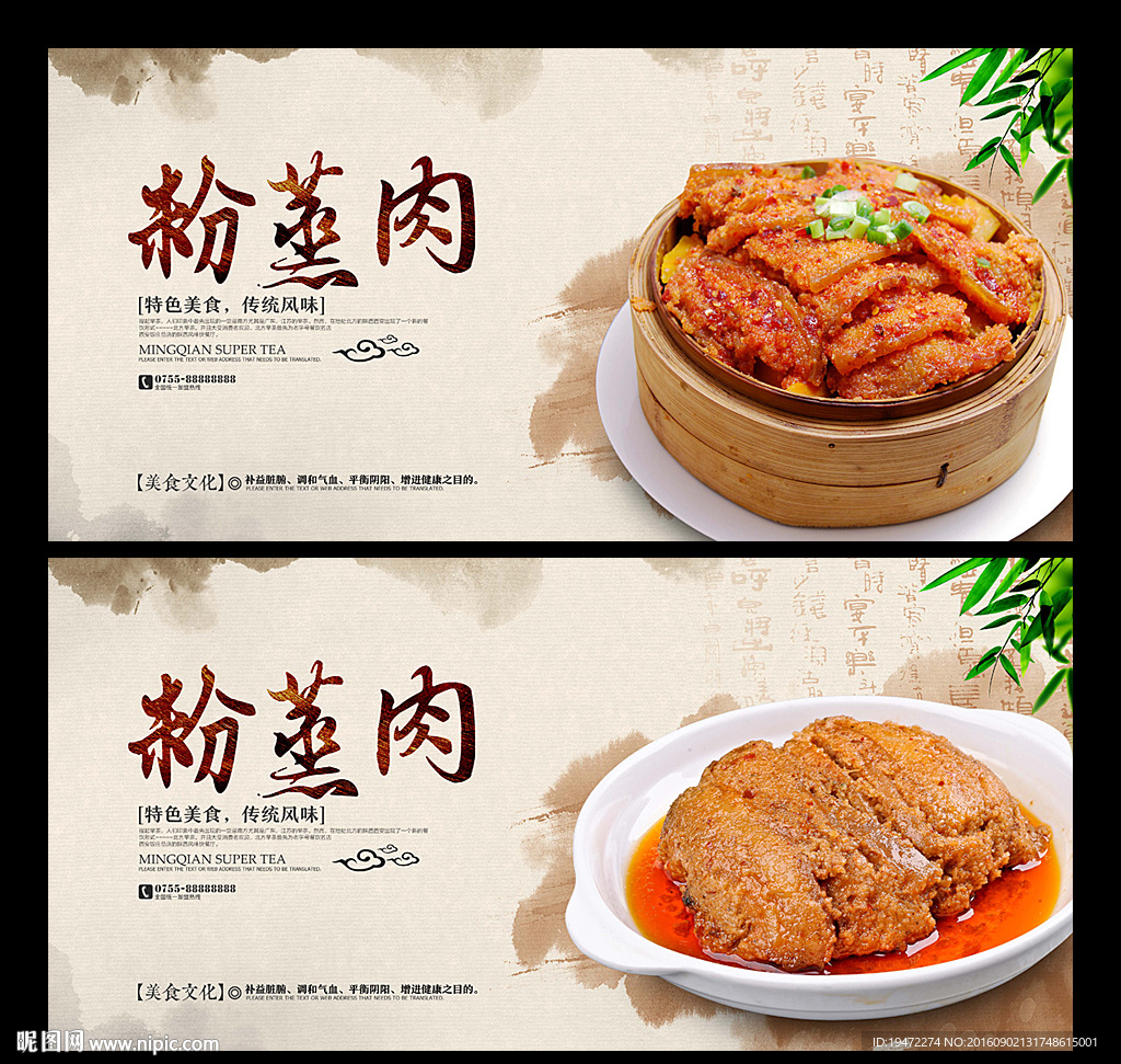 粉蒸肉