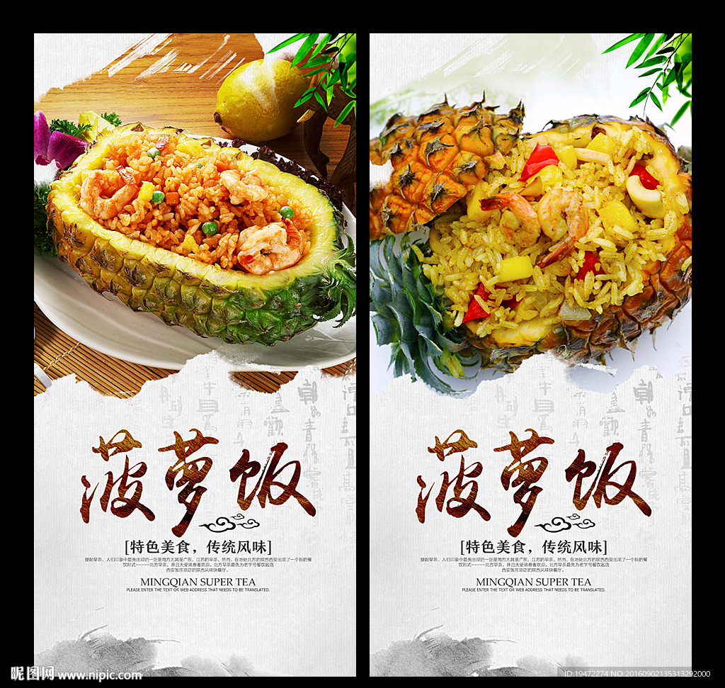 菠萝饭