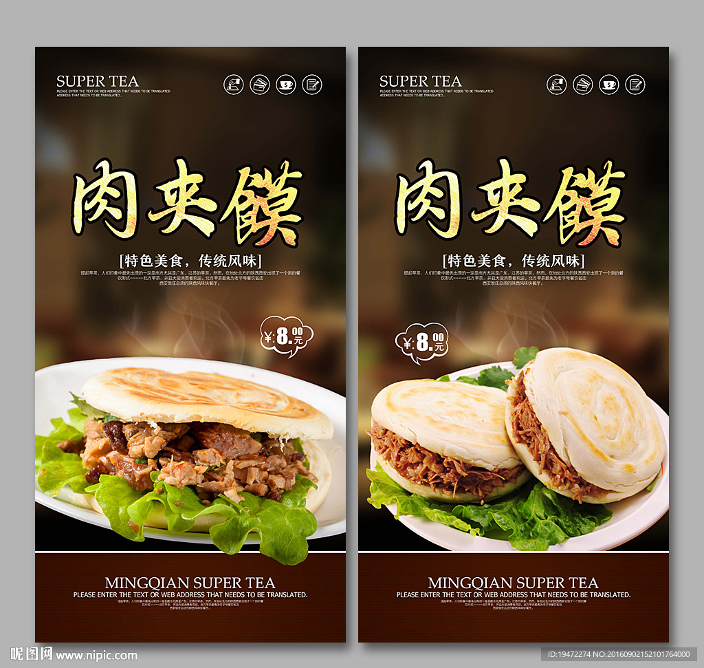 肉夹馍