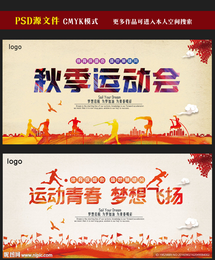 运动会海报图片