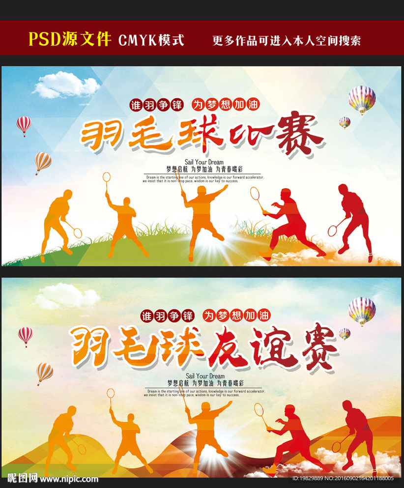 羽毛球比赛海报图片