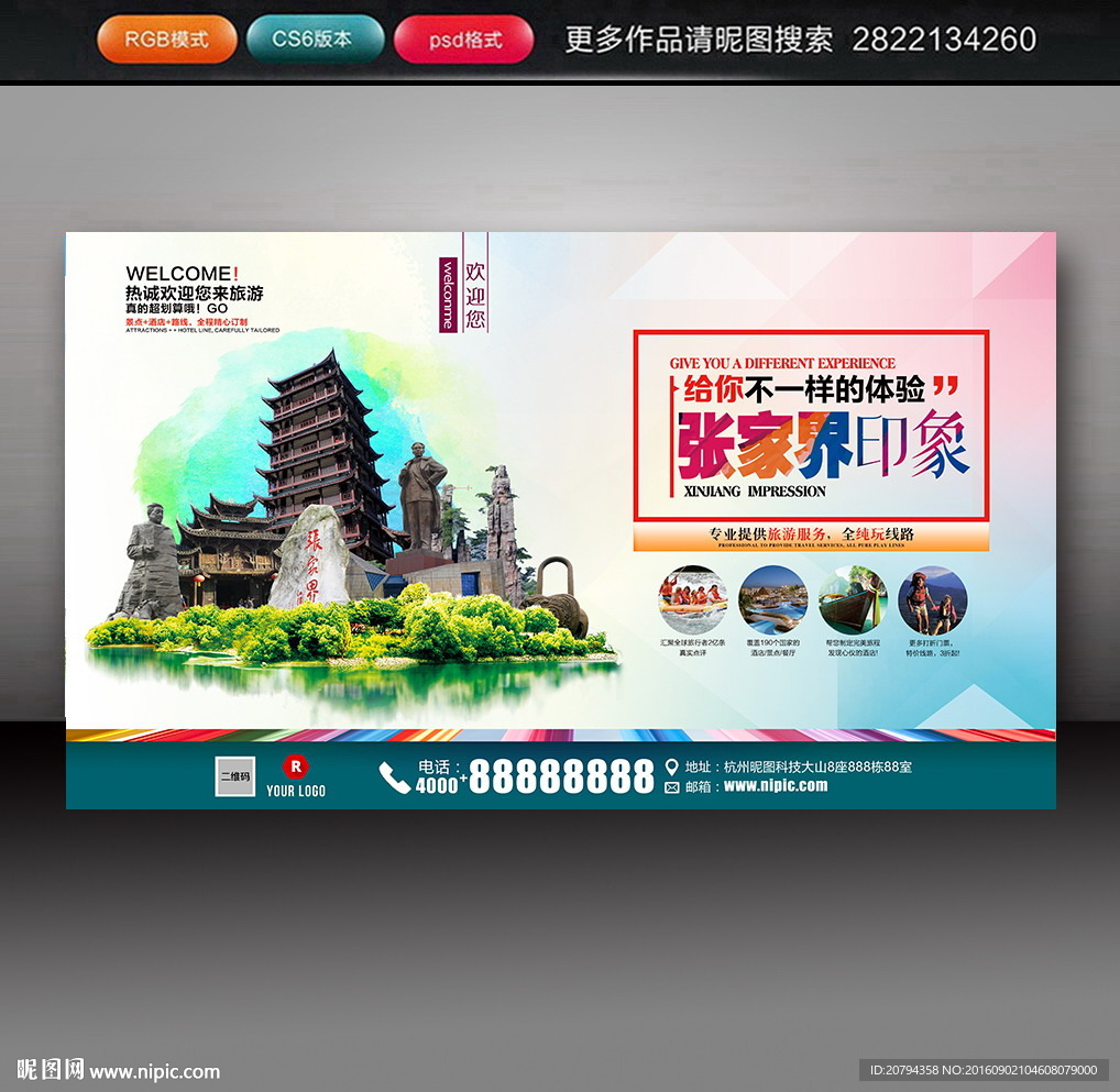 张家界