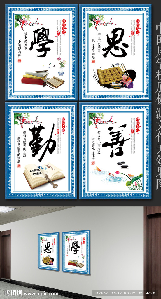 中国风学校展板