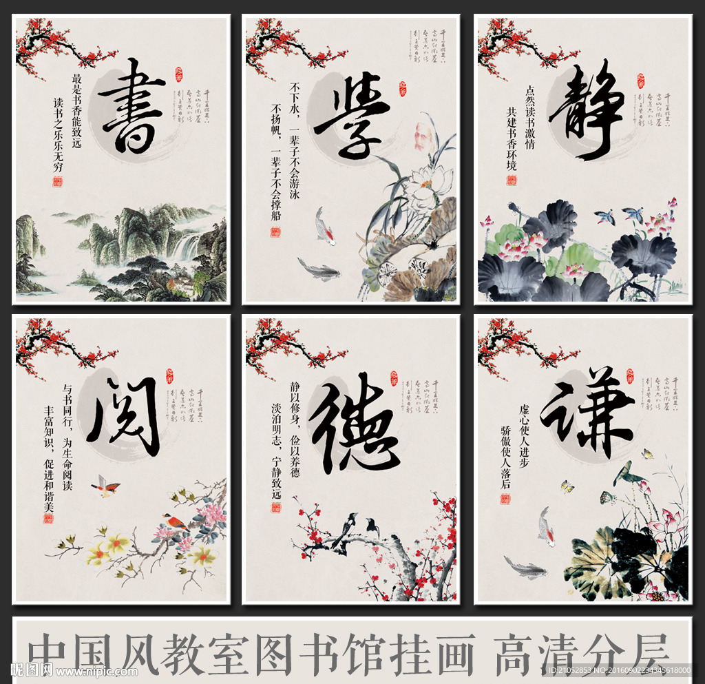 中国风图书馆教室展板