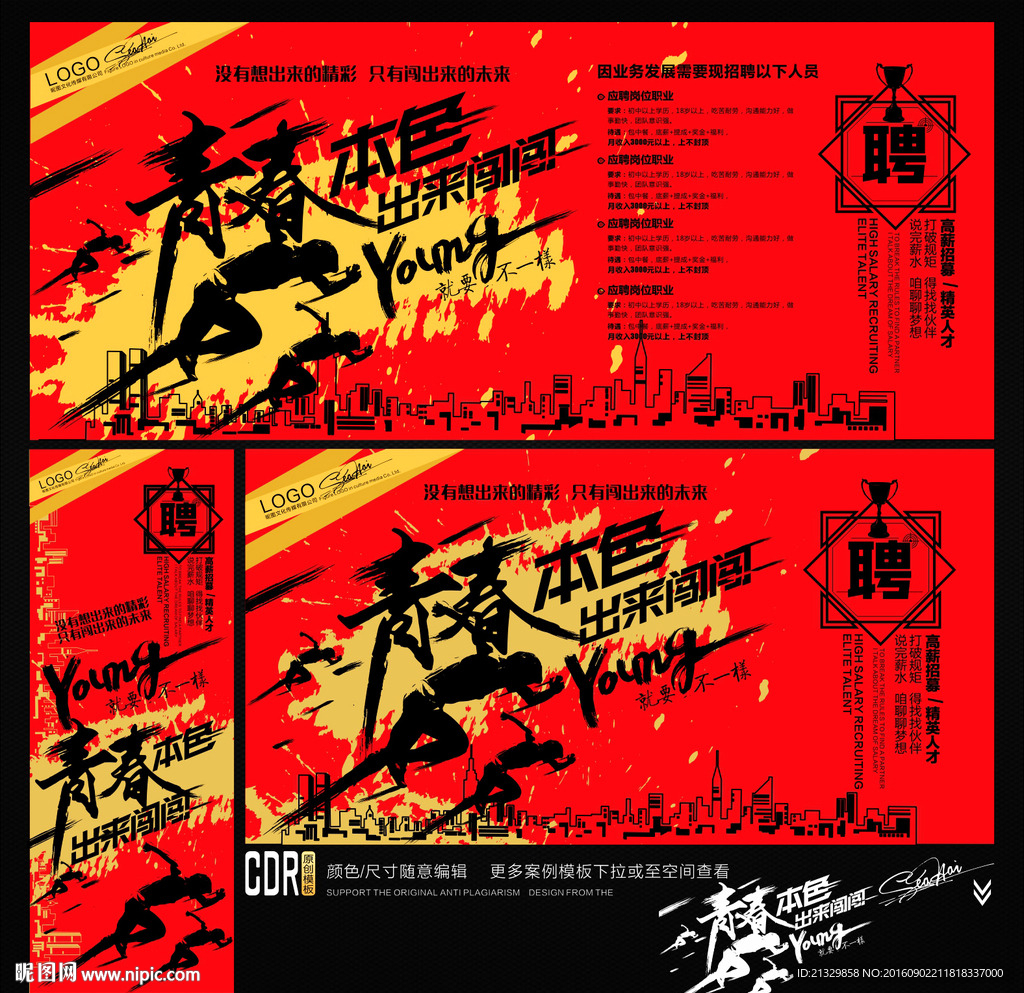 招聘广告 青春本色