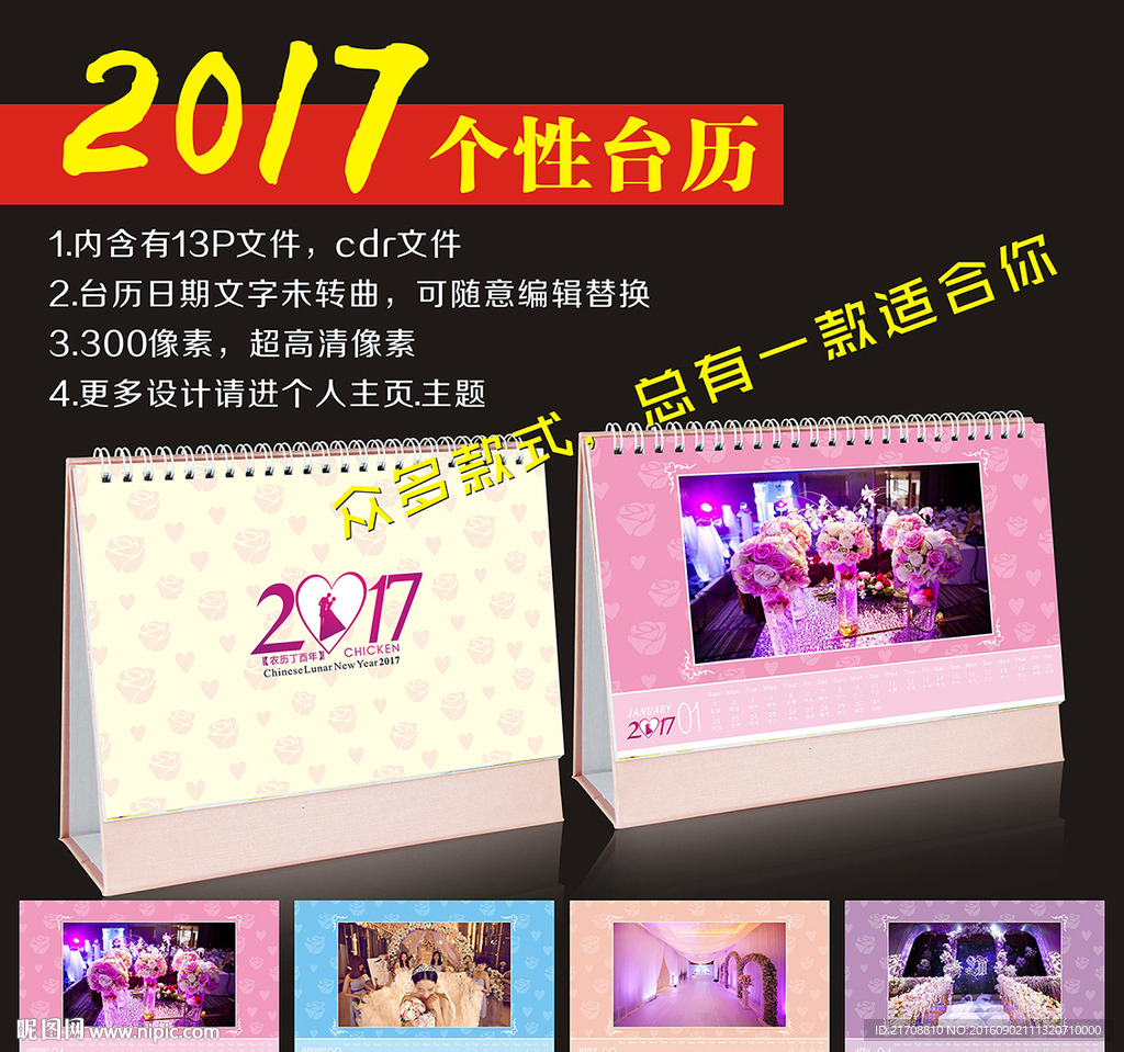 2017婚庆台历
