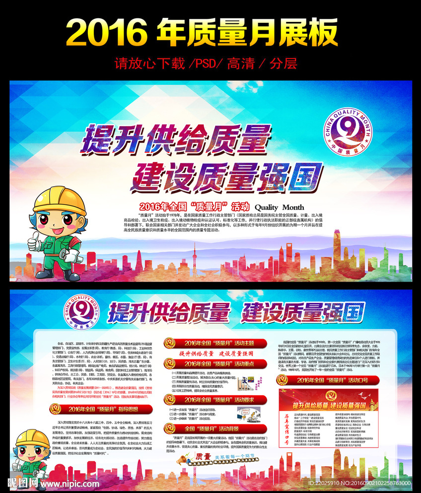 2016安全质量月展板图片