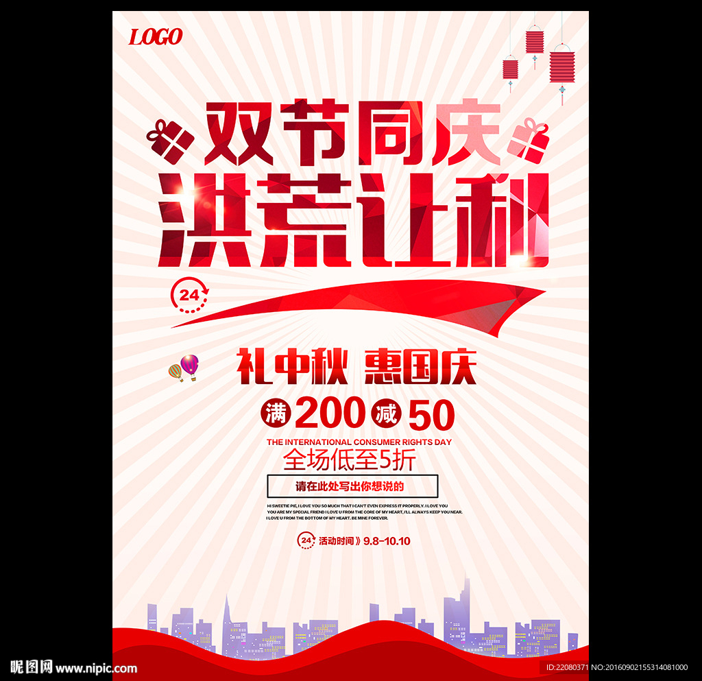 中秋国庆