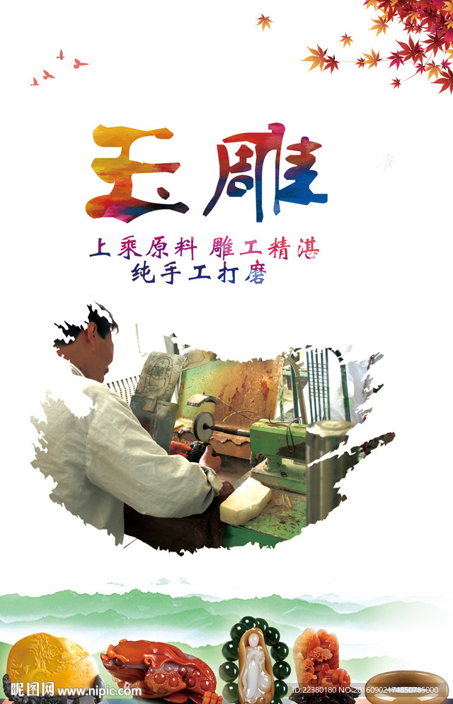 玉雕