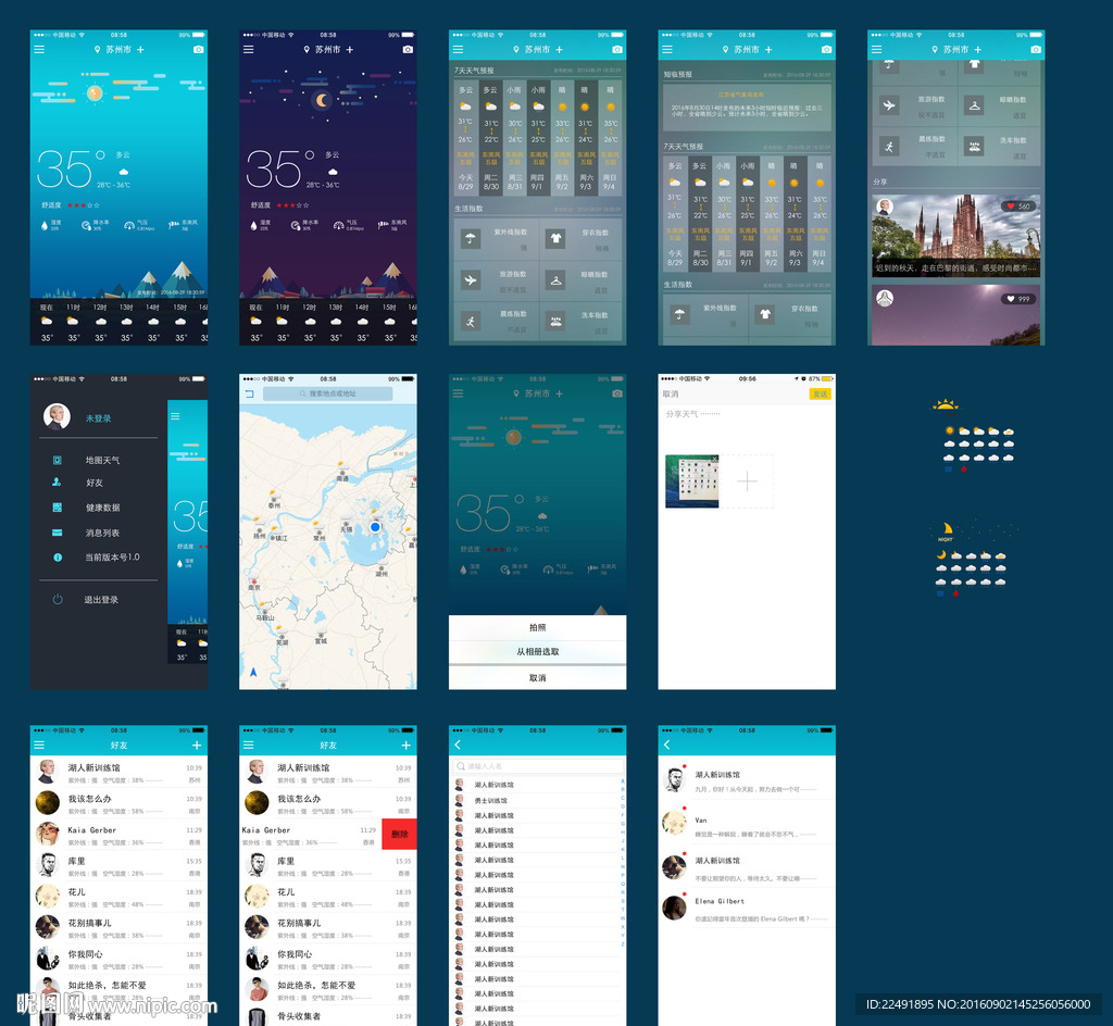 天气APP