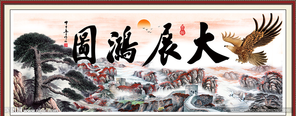 大展鸿图