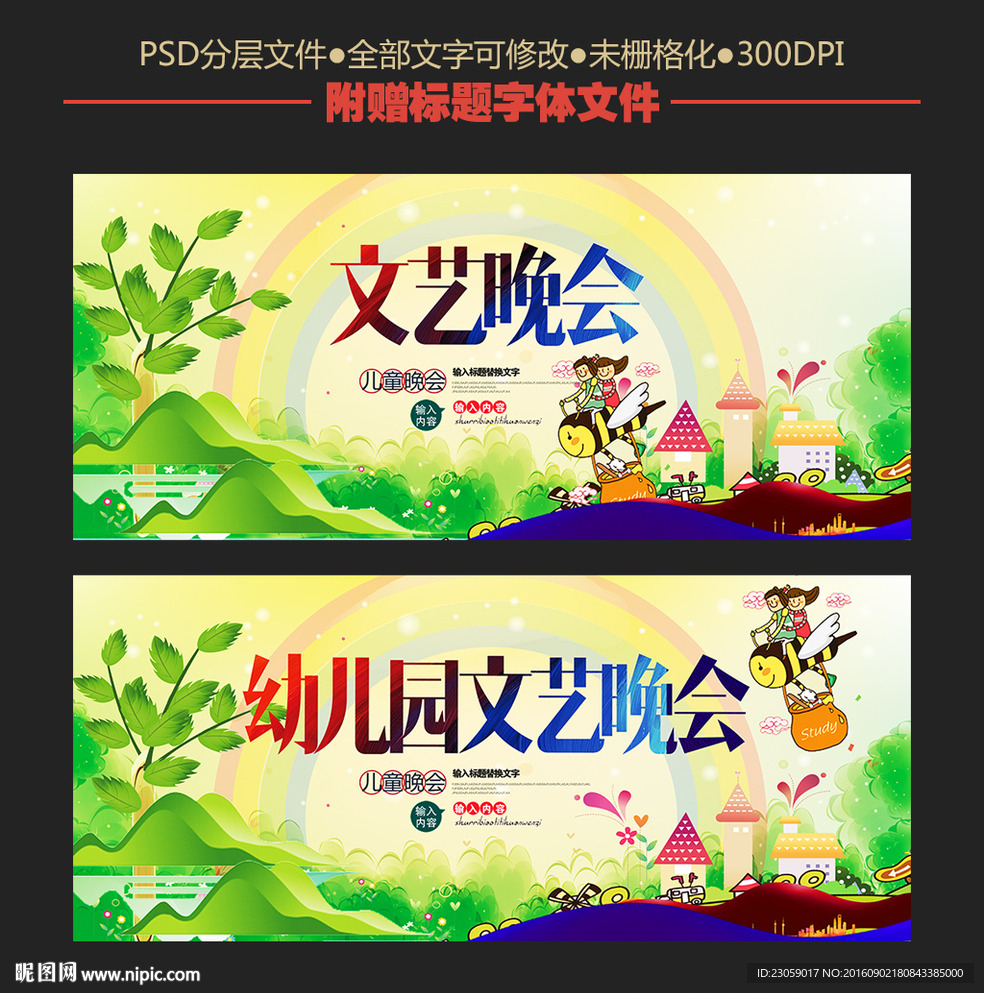 幼儿园文艺晚会