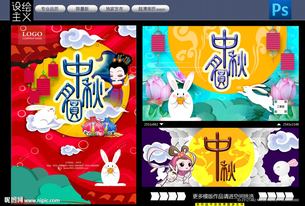 中秋