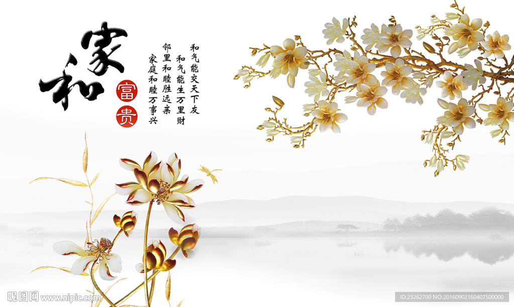 中国风家和富贵背景墙装饰画