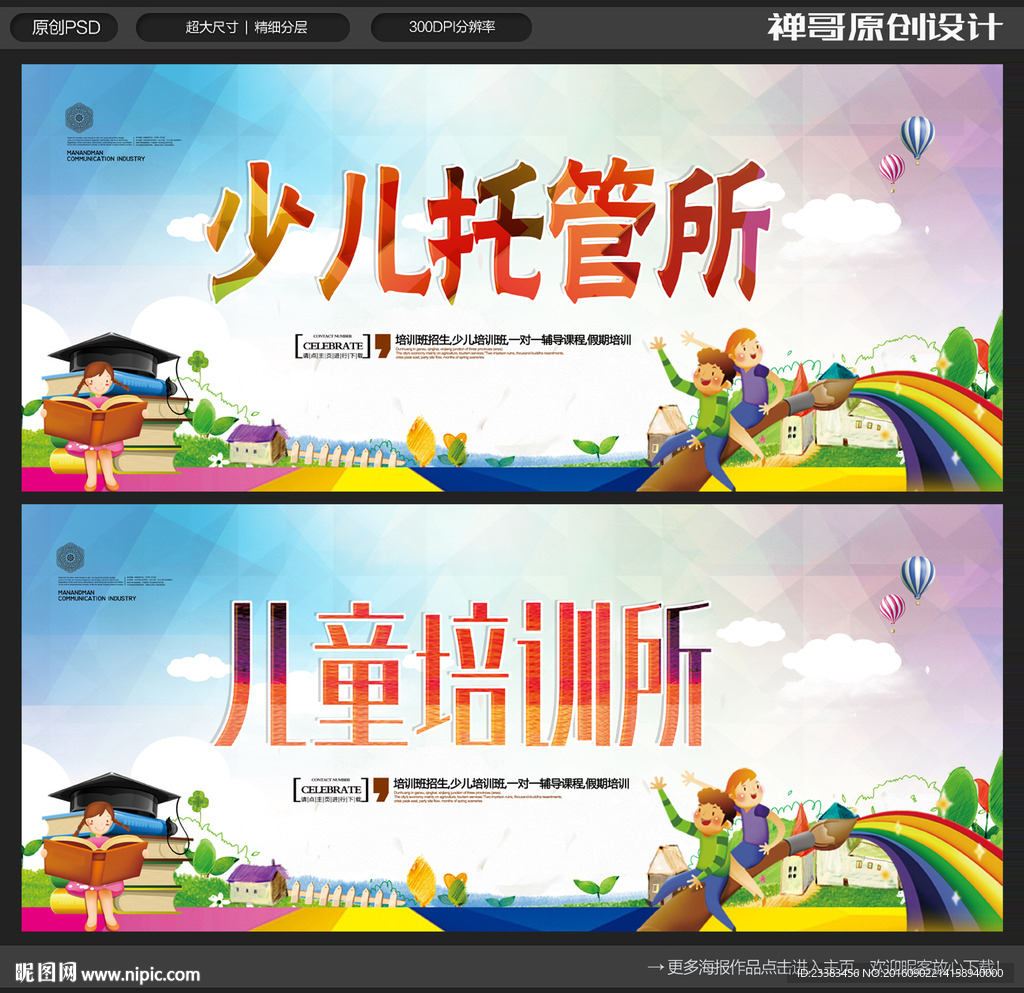 少儿托管所