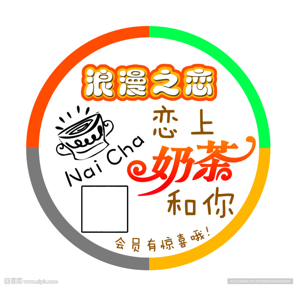 奶茶 浪漫之恋