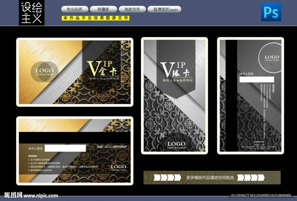 高档金卡银卡会员卡模版