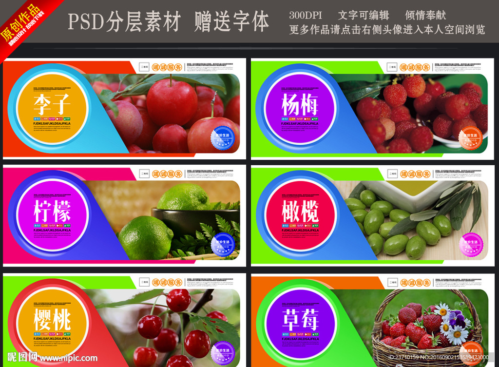 水果展板