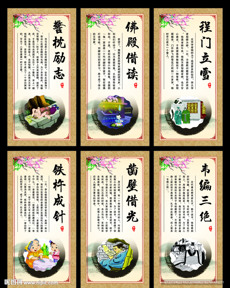 励志故事  校园文化