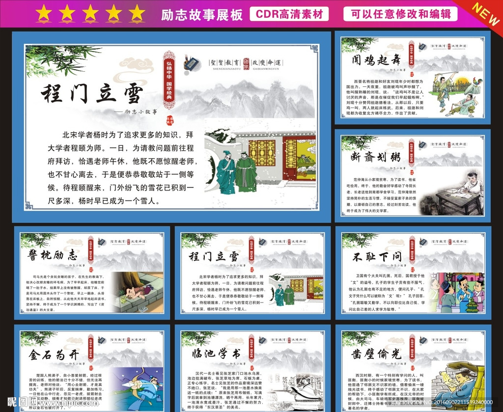 励志故事展板