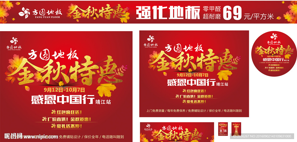 方圆地板 金秋特惠