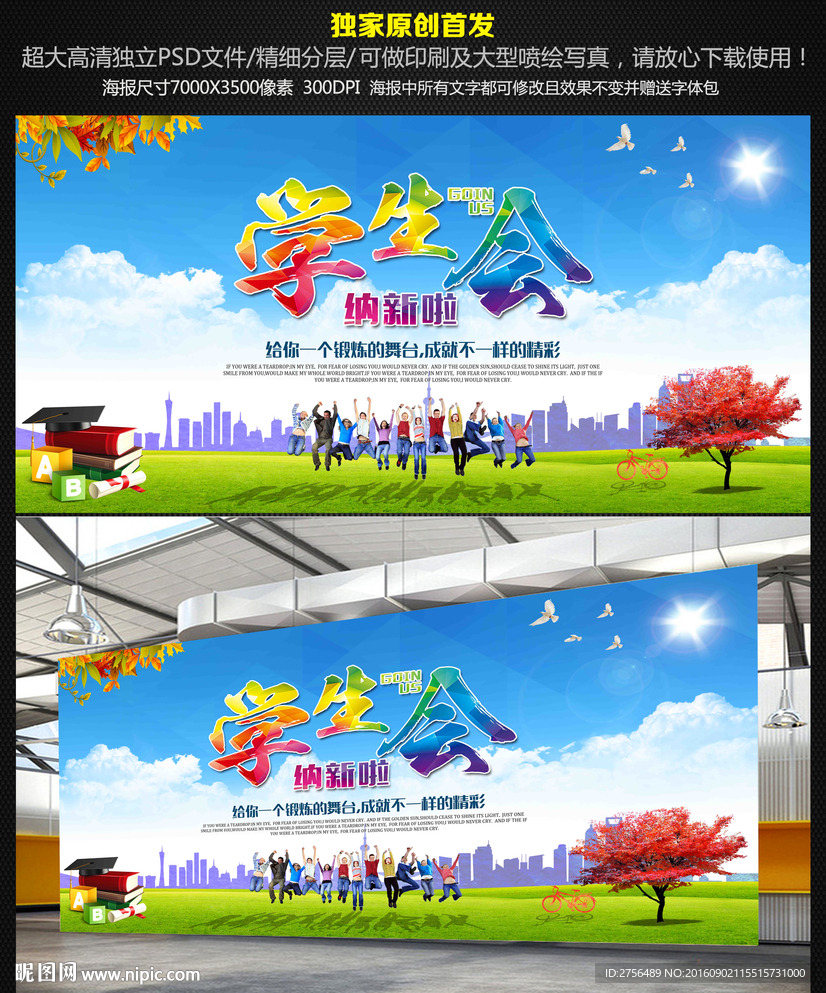 大学社团纳新