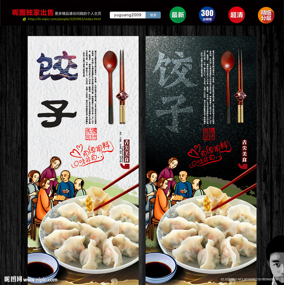 饺子
