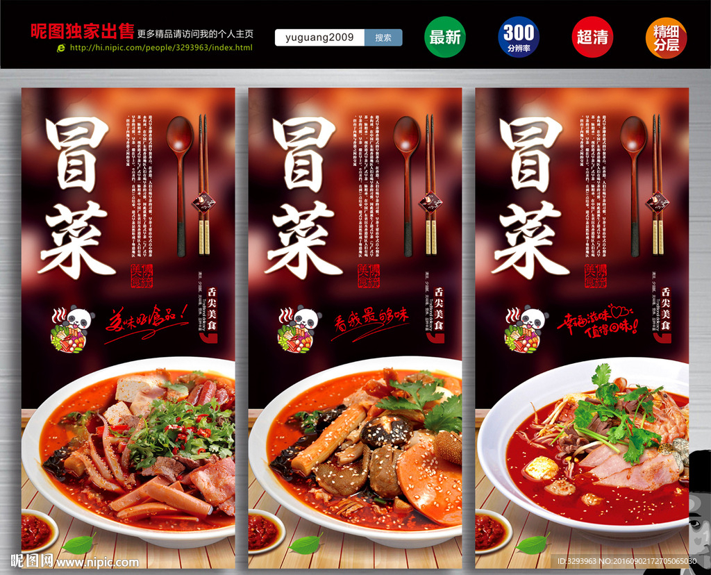 冒菜