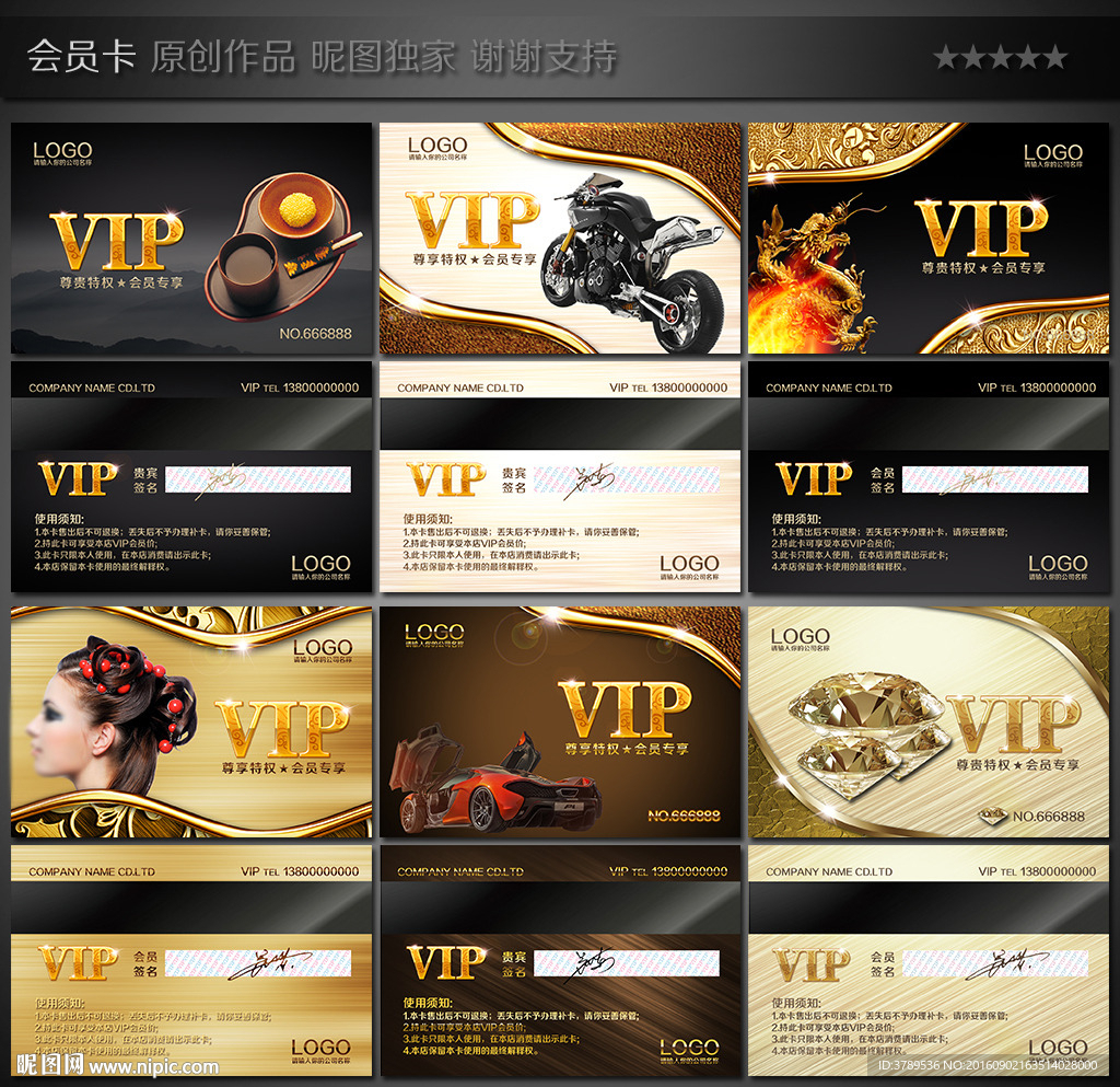 VIP会员卡