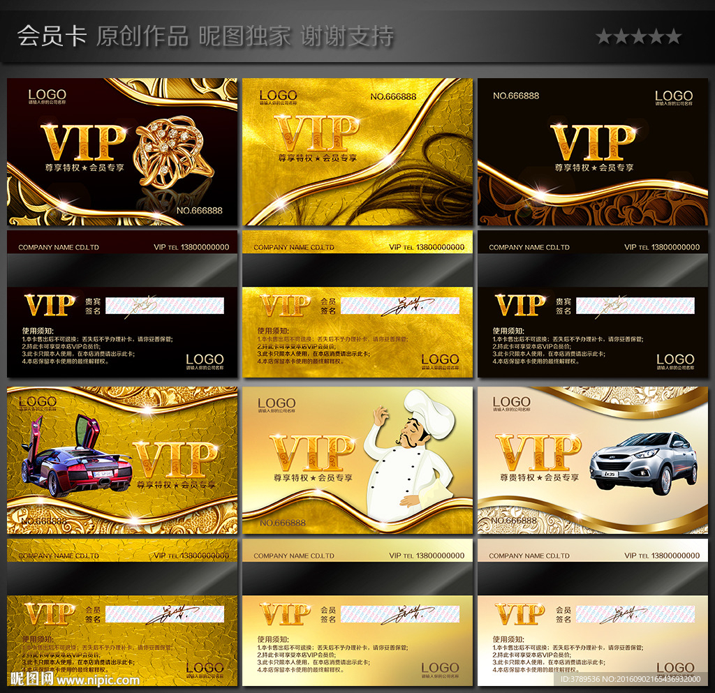 汽车vip卡