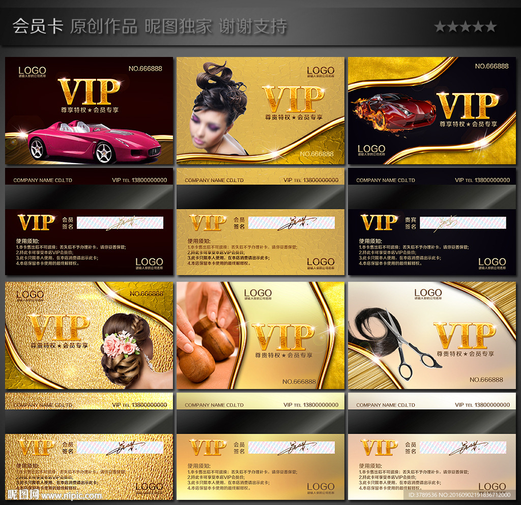 vip贵宾卡