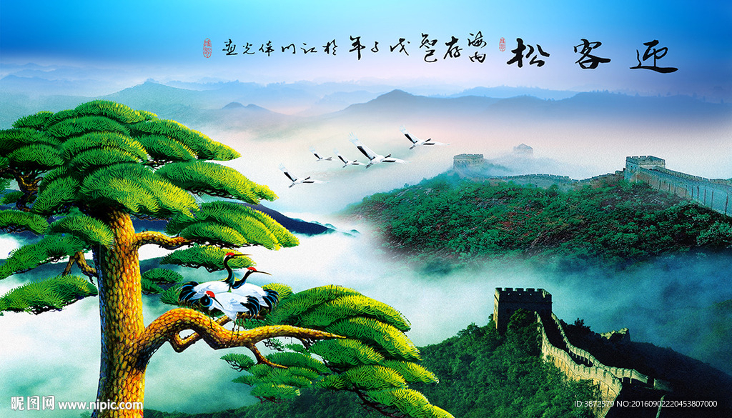 迎客松
