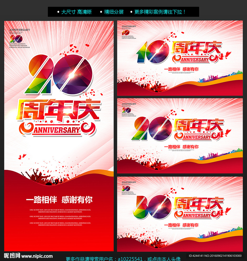 周年庆