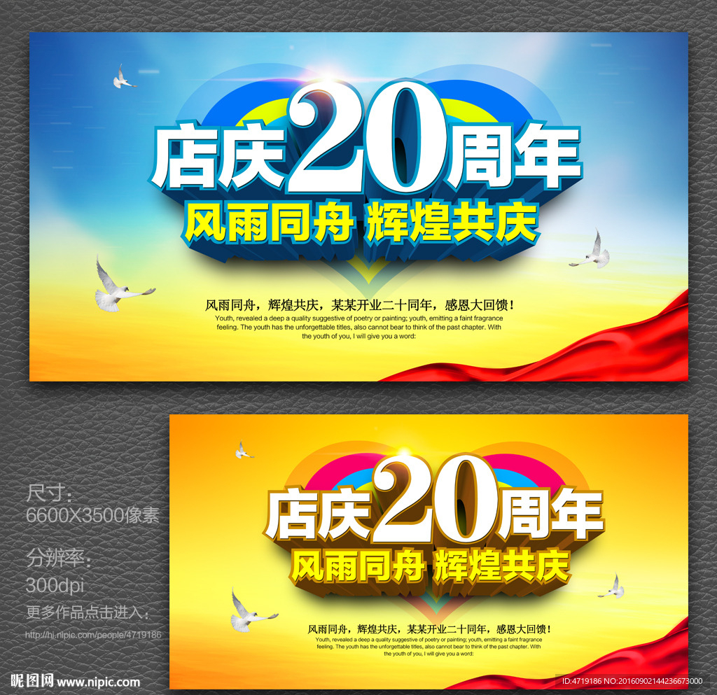 20周年庆