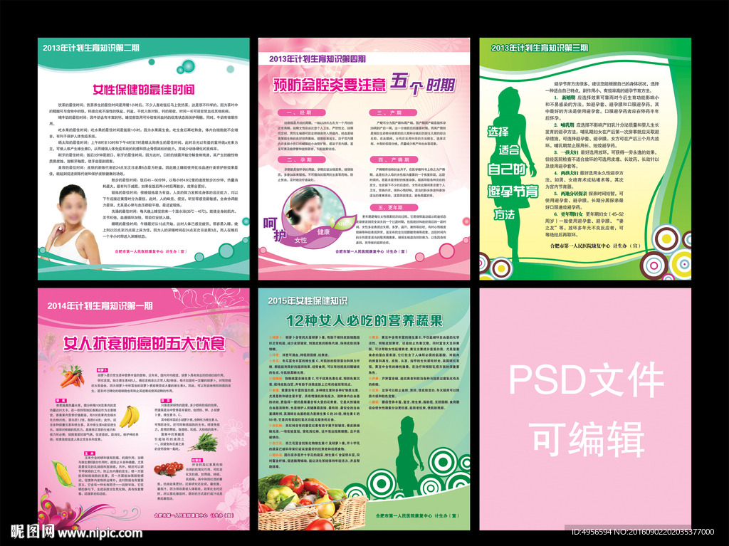 女性健康常识系列海报