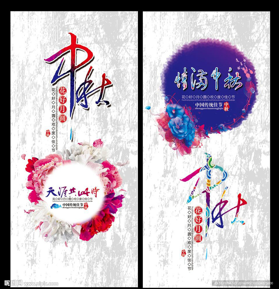 中秋