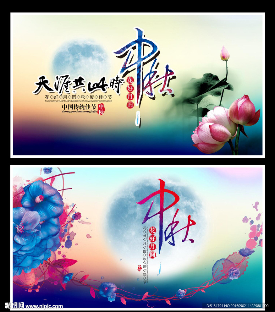 中秋