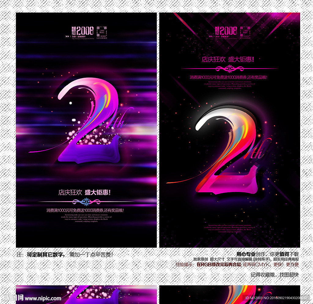 2周年