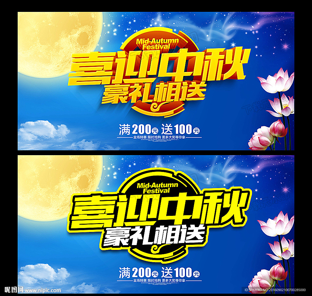 中秋节