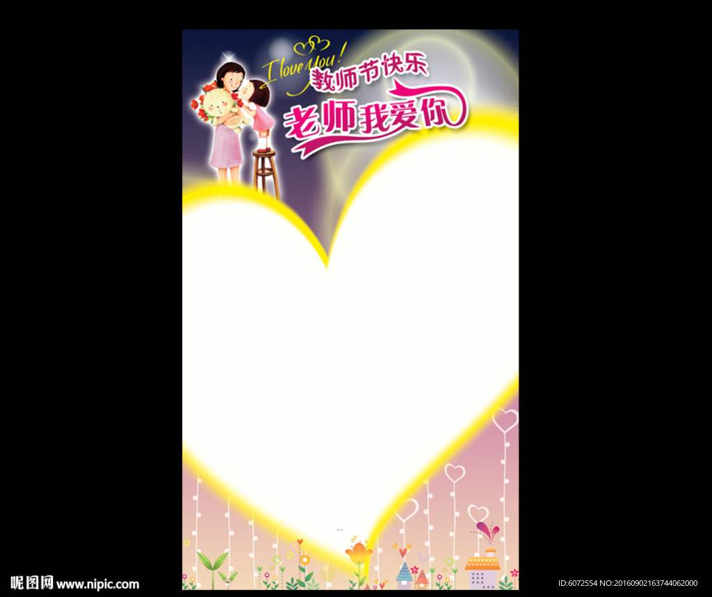 教师节展板