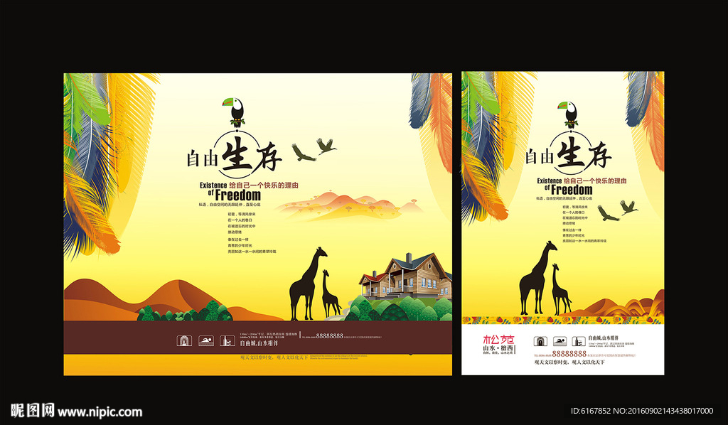 房地产海报