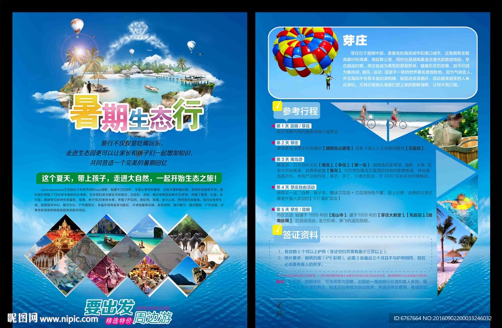 旅游