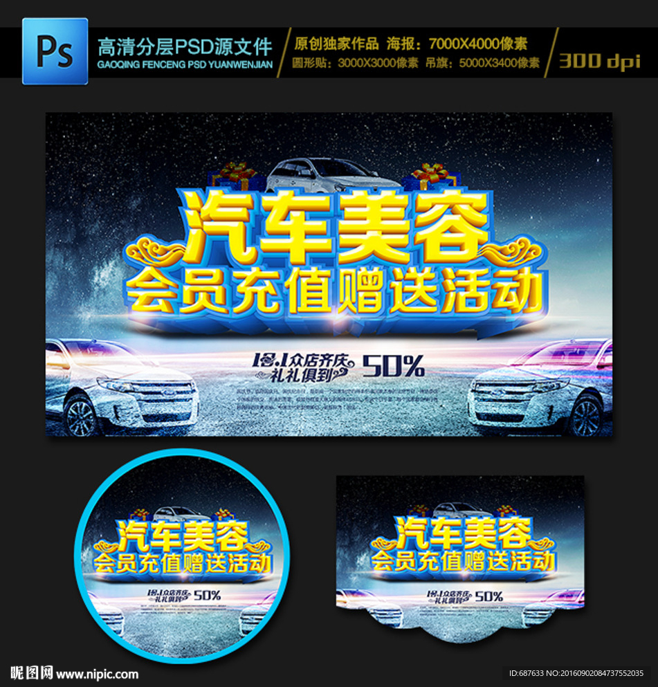 汽车美容服务会员充值赠送活动