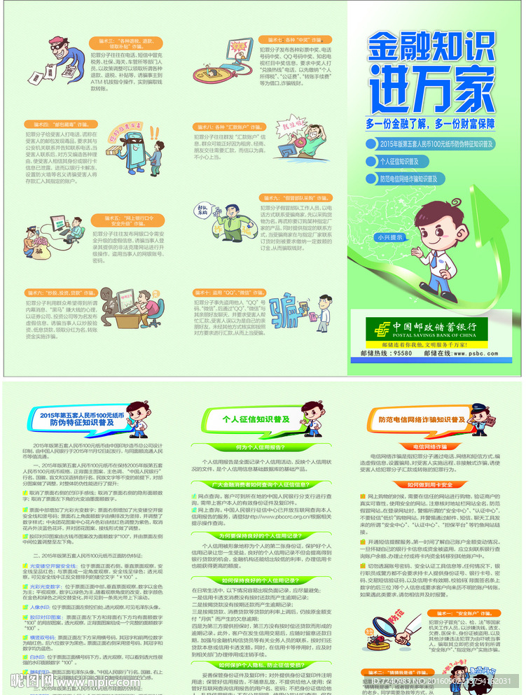 中国邮政储蓄银行三折页宣传单