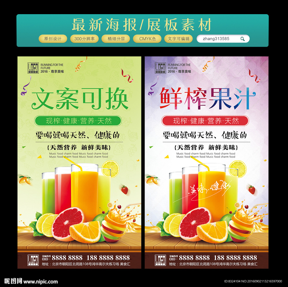 鲜榨果汁